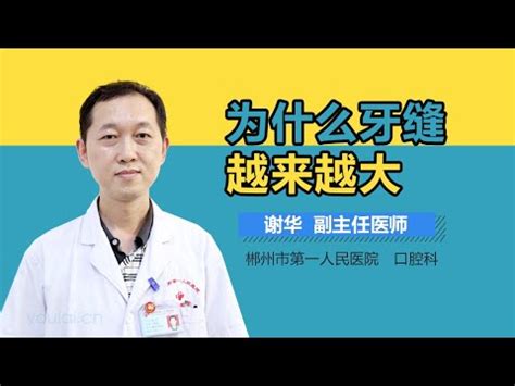 牙縫大面相|何時看門牙縫最準確？